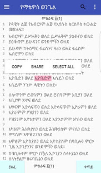 Image 0 for Amharic Bible 81   81