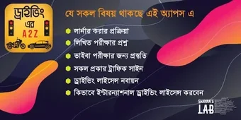 Image 0 for ডরইভ লইসনস A2Z
