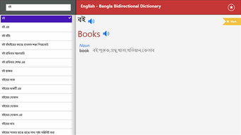 Image 0 for Bangla Dictionary (Bidire…