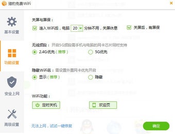 Imagen 0 para 猎豹免费WiFi