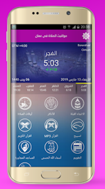 Image 0 for Azan Oman : Prayer times …