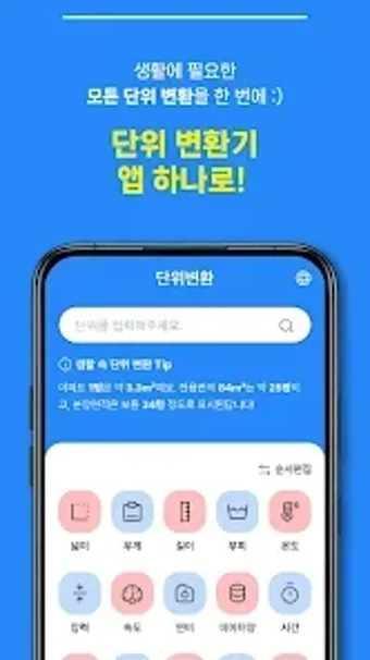 Image 0 for 단위변환기-환율ALL IN ONE 단위 계산기