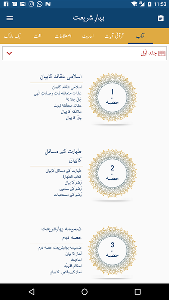 Imagen 1 para Complete Bahar-e-Shariat
