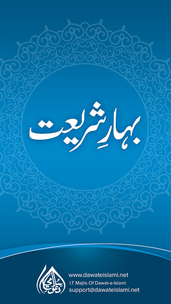 Imagen 1 para Complete Bahar-e-Shariat