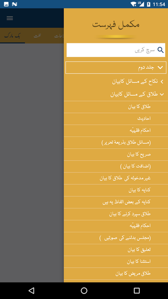 Imagen 2 para Complete Bahar-e-Shariat
