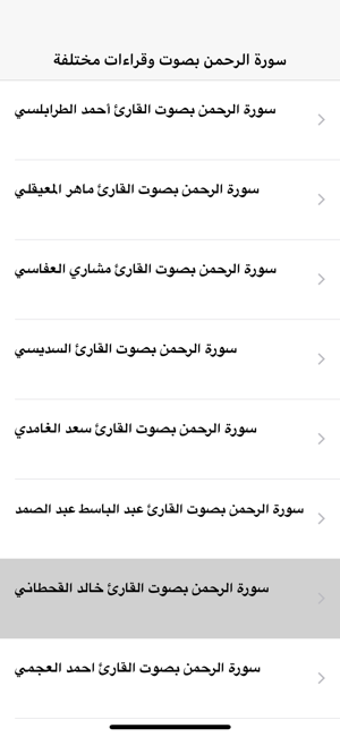 Image 0 for Surah (Surat) Ar Rahman M…