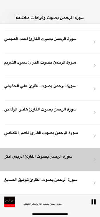 Image 0 for Surah (Surat) Ar Rahman M…