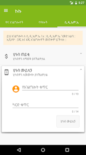 Image 2 for Ethio Telecom App
