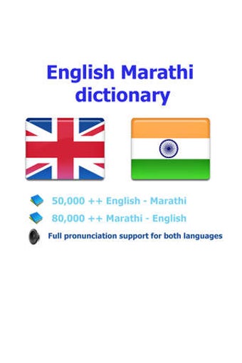 Image 0 for English Marathi best dict…