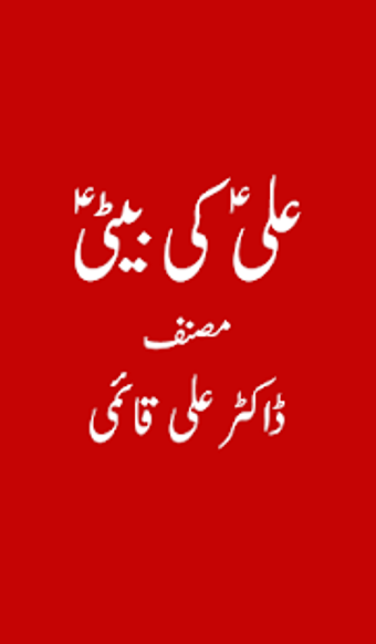 Imagen 0 para Ali Ki Beti (Bibi Zainab …