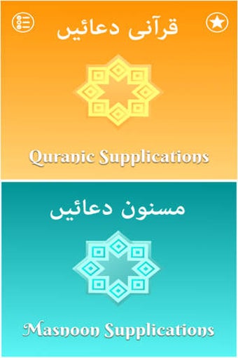 Image 0 for Quranic & Masnoon Supplic…