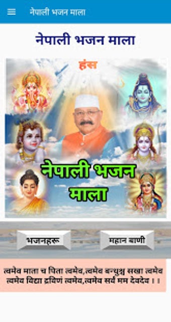 Imagen 0 para Nepali Bhajan Mala |