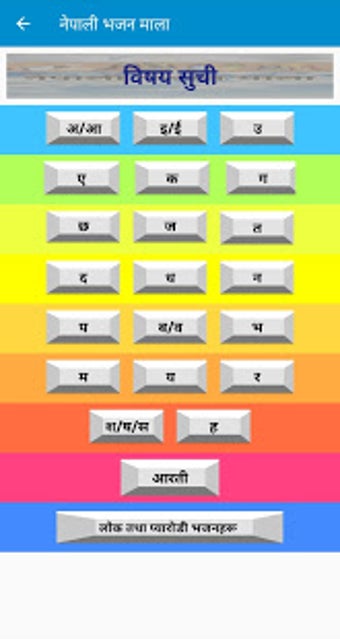 Imagen 2 para Nepali Bhajan Mala |