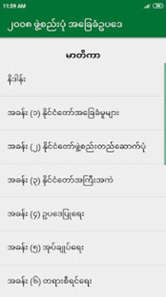 Imagen 1 para Myanmar Constitution 2008