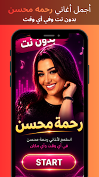 Imagen 0 para رحمه محسن 2027 بدون نت