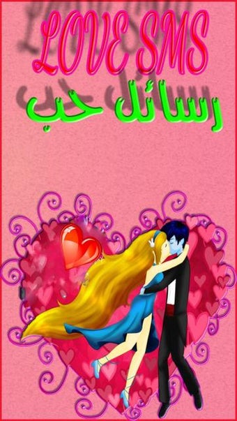 Image 1 for Love Messages Romantic 20…