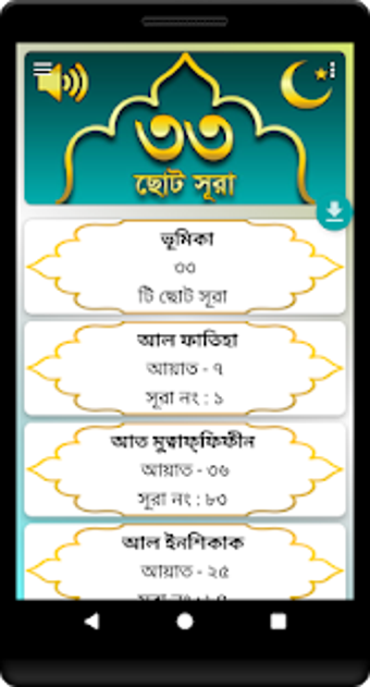 Imagen 0 para 33 Small Surah Bangla