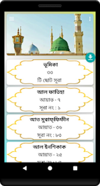 Imagen 2 para 33 Small Surah Bangla
