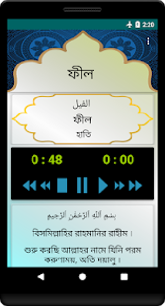 Imagen 1 para 33 Small Surah Bangla