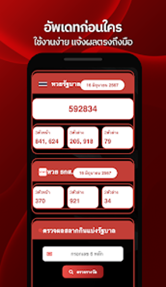 Image 0 for เลขรวย LottoVIP