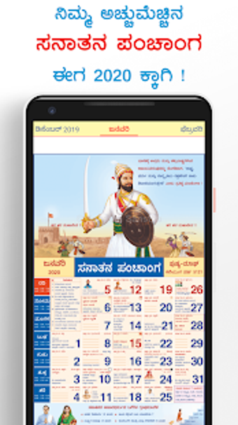 Imagen 0 para Kannada Calendar 2020 (Sa…