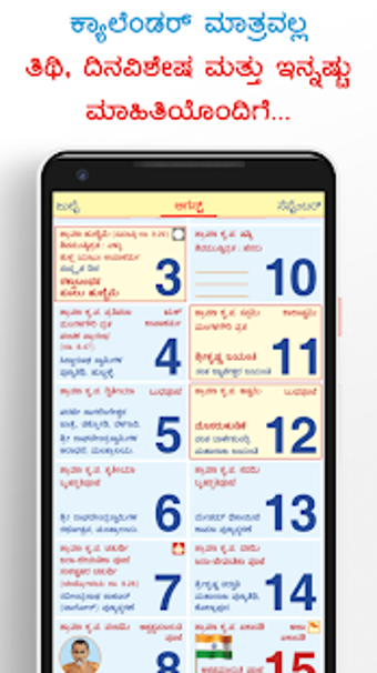 Imagen 2 para Kannada Calendar 2020 (Sa…