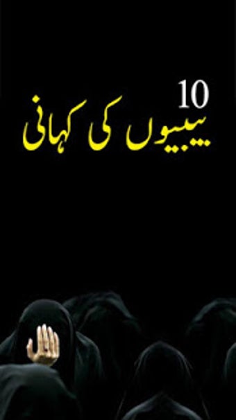 Imagen 1 para 10 Bibiyon ki Kahani