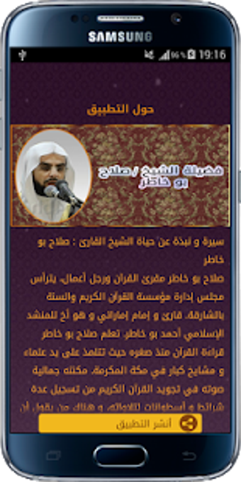 Image 3 for Quran Mp3 by Salah Bukhat…