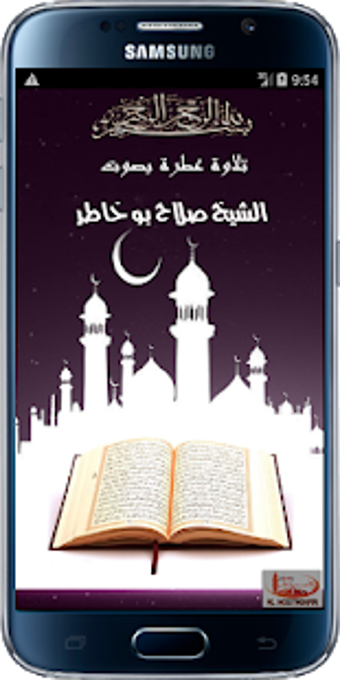 Image 2 for Quran Mp3 by Salah Bukhat…