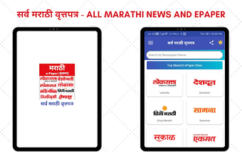 Imagen 2 para Marathi ePaper - All Mara…