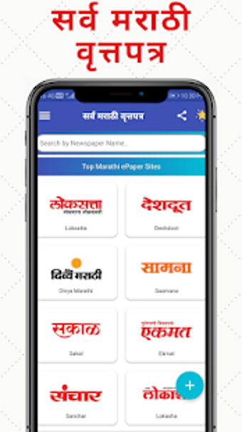Imagen 2 para Marathi ePaper - All Mara…