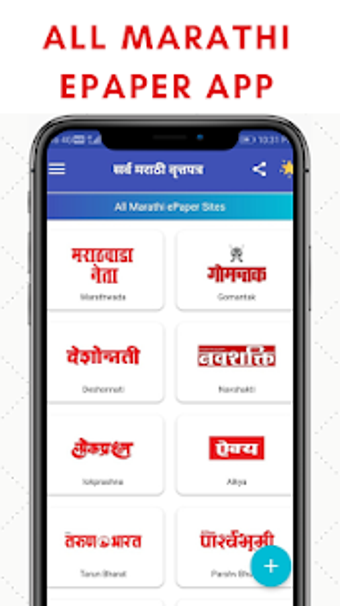 Imagen 1 para Marathi ePaper - All Mara…