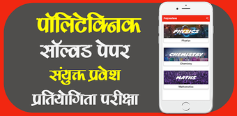 Image 0 for POLYTECHNIC ENTRANCE EXAM…