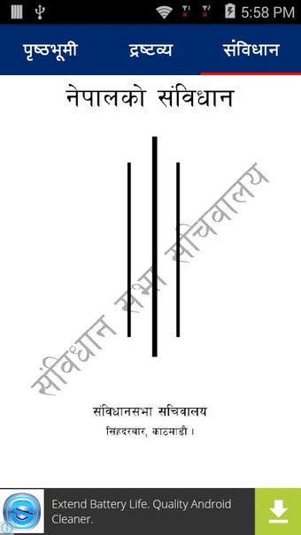 Imagen 1 para Nepal ko Sambidhan
