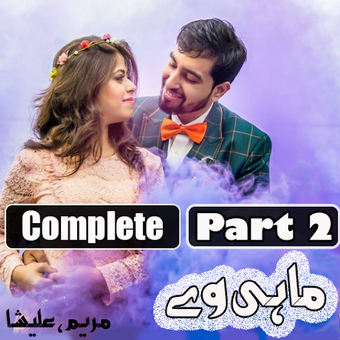 Imagen 0 para Mahi Way-Novel Part 2