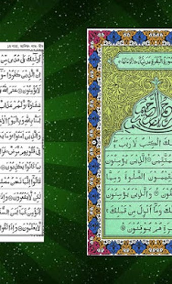 Image 2 for Bangla Quran (Kolkata Pri…