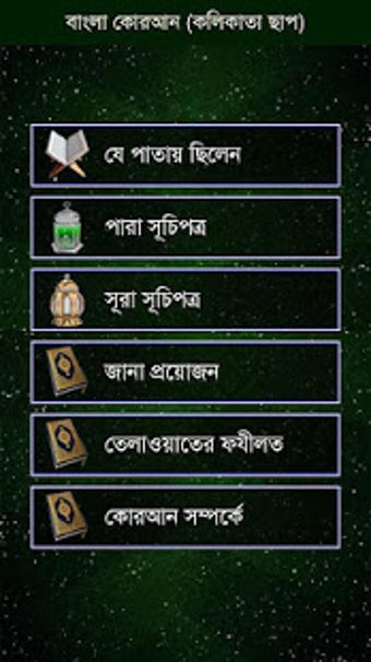 Image 3 for Bangla Quran (Kolkata Pri…