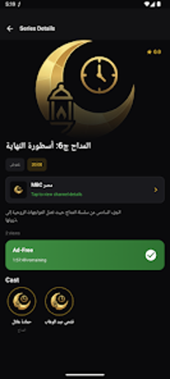 Image 0 for مواعيد مسلسلات رمضان 2026