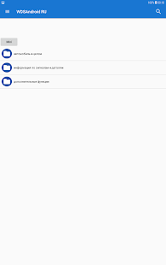 Imagen 2 para WDS for Android Free (RU)