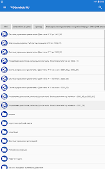 Imagen 0 para WDS for Android Free (RU)