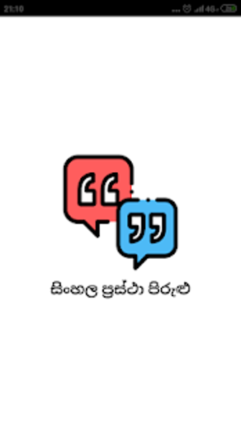 Imagen 0 para Sinhala Prastha Pirulu ( …
