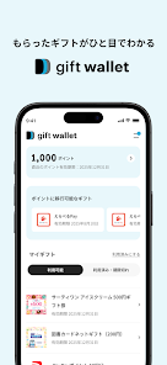Image 0 for gift wallet - ギフトの保存ポイント交…