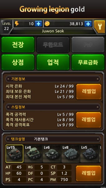 Image 1 for Tank Warrior