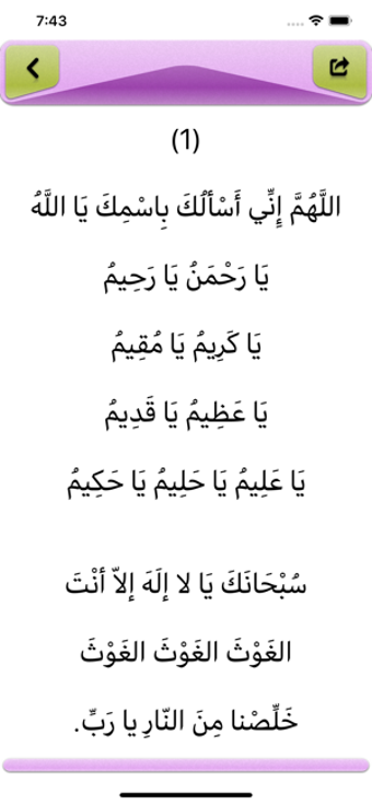 Image 1 for Dua Jawshan Kabir Pro