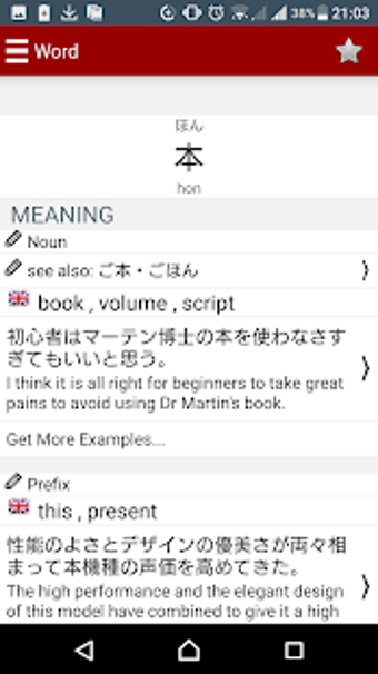 Image 3 for Japanese dictionary