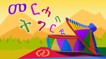 Imagen 0 para Merhaba Tigrinya