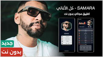 Imagen 0 para كل اغاني سمارا 2026 بدون …