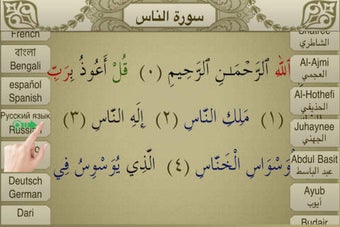 Image 0 for Surah An-Naas Touch Pro