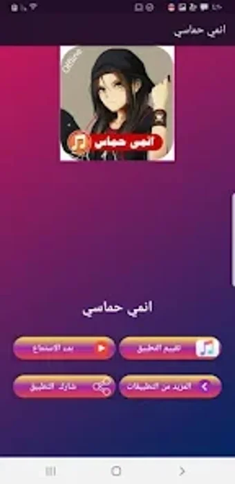 Image 0 for اغاني انمي حماس بدون نت  …