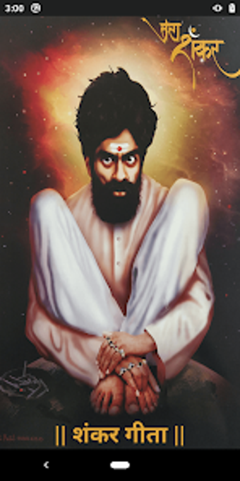 Imagen 0 para Shankar Geeta शकर गत